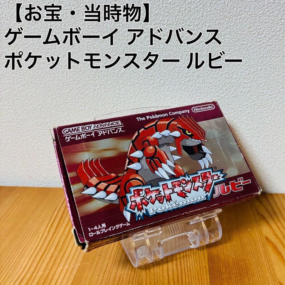 お宝・当時物】任天堂 GAME BOY advance ゲームボーイ お宝・当時物】任天堂 GAME BOY advance ゲームボーイ