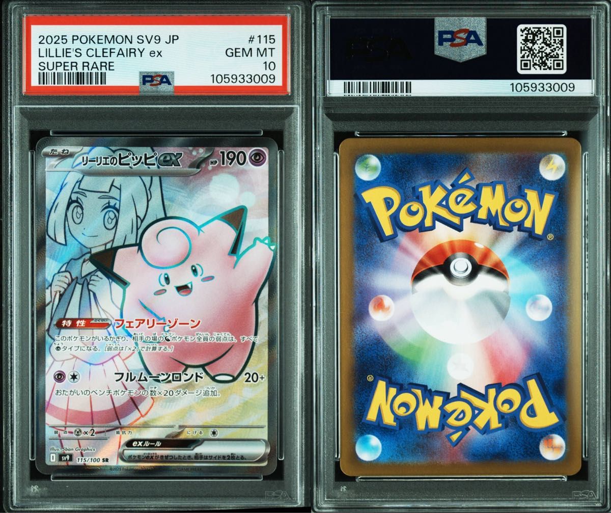 PSA10 リーリエのピッピex SR リーリエのアブリボン AR バトル PSA10 リーリエのピッピex SR リーリエのアブリボン AR バトル