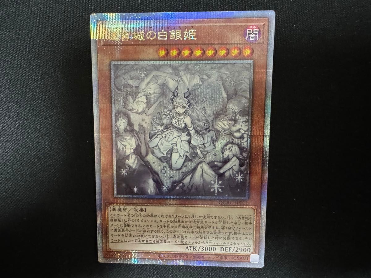 遊戯王 迷宮の城の白銀姫 ラビュリンス イラスト違い 25th 遊戯王 迷宮の城の白銀姫 ラビュリンス イラスト違い 25th