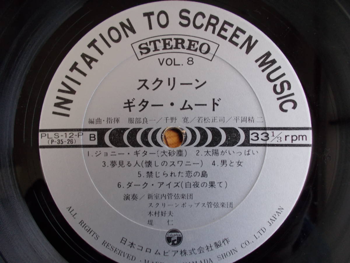 スクリーン・ギター・ムード　33 1/3RPM　中古品（委）_画像8