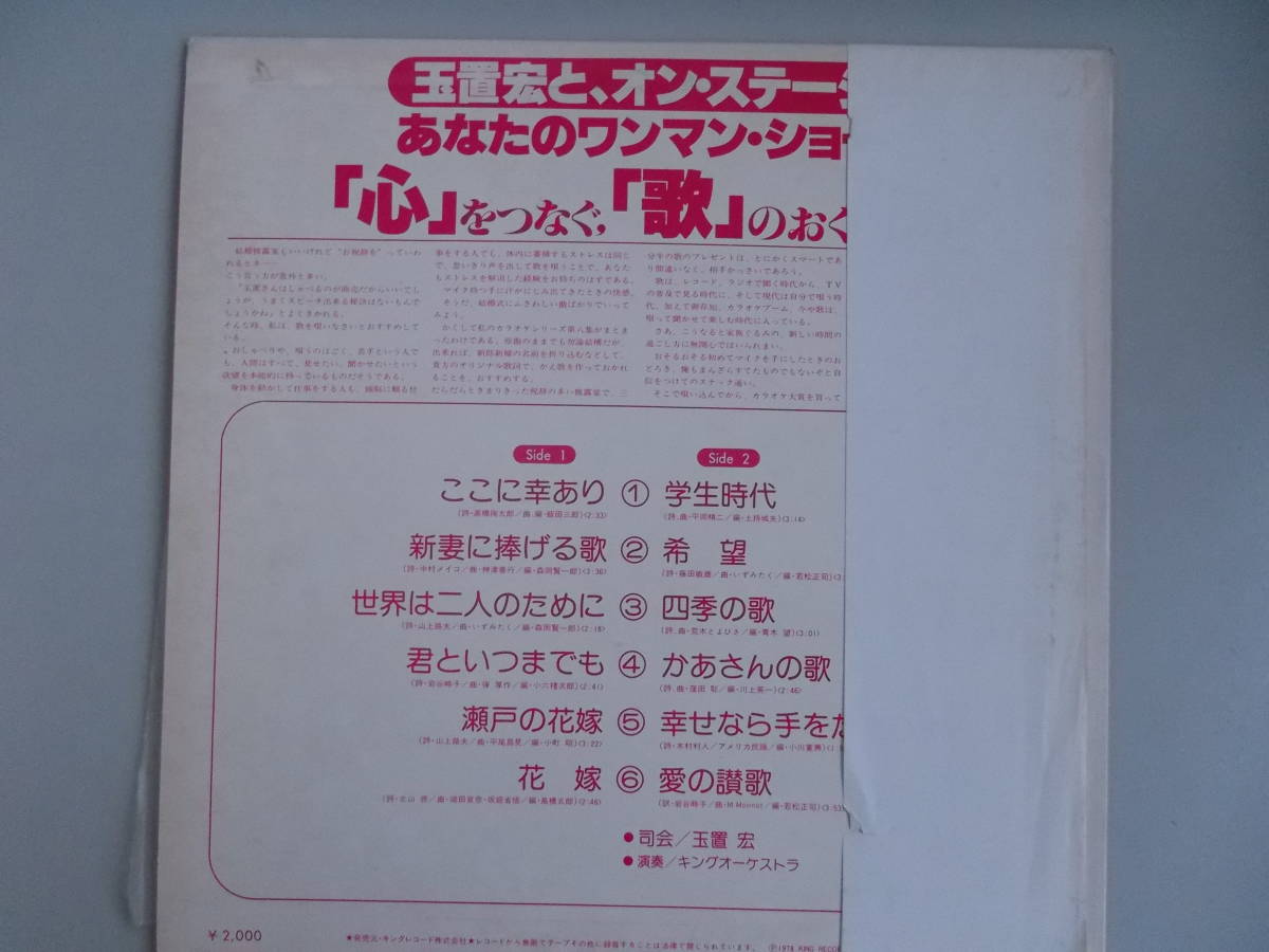 Tanakasan Shop カラオケ 玉置宏と オン ステージ あなたのワンマン ショー 心 をつなぐ 歌 のおくりもの 33 1 3rpm 中古品 委 Tanakasan Shop カラオケ 玉置宏と オン ステージ あなたのワンマン ショー 心 をつなぐ 歌 のおくりもの 33 1 3rpm 中古品 委