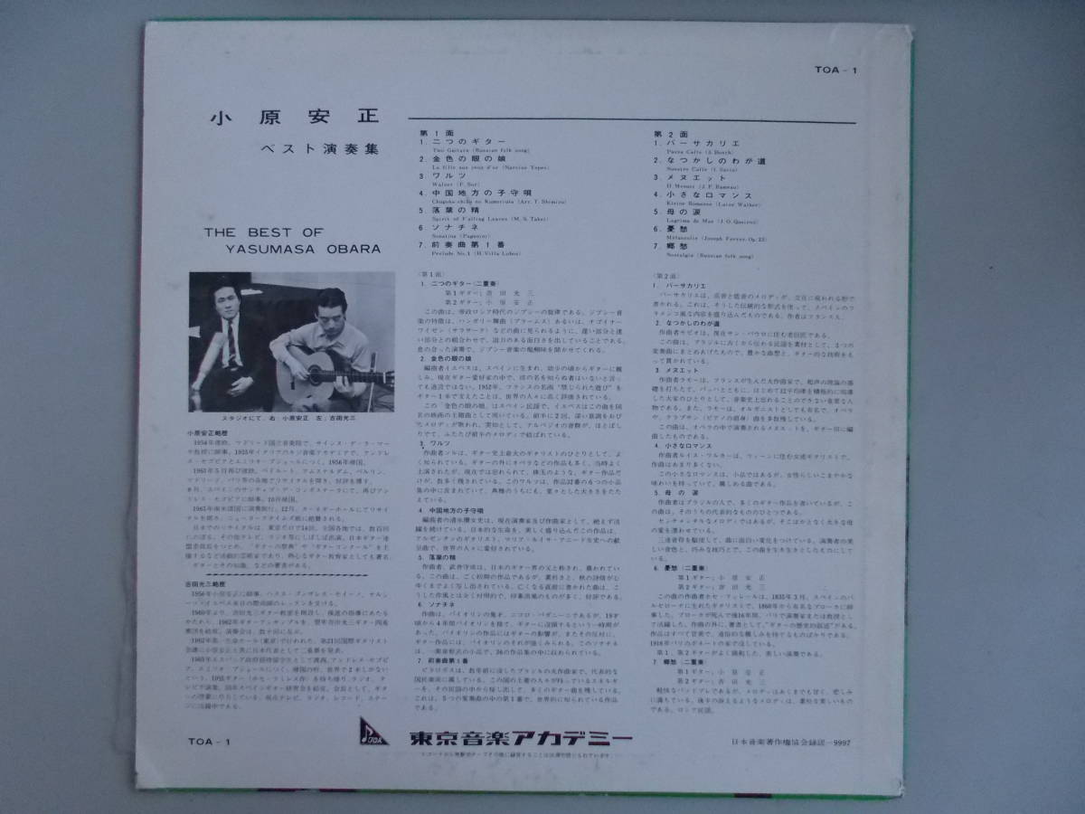 ジャンク品　小原安正＝第1ギター　吉田光三＝第2ギター　ベスト演奏集　33 1/3RPM（委）　_画像2