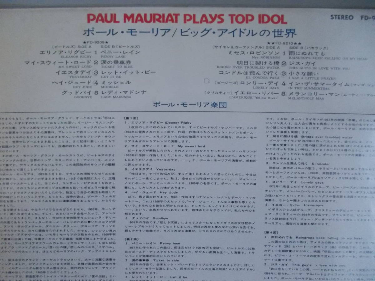 ヤフオク ポール モーリア ビッグ アイドルの世界 2枚組 ヤフオク ポール モーリア ビッグ アイドルの世界 2枚組