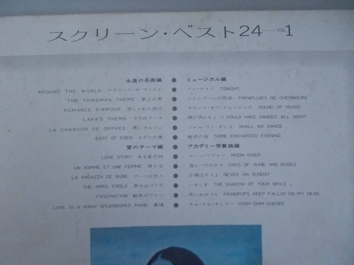 スクリーン・ベスト24　VOL.1　2枚組　33 1/3RPM　中古品（委）_画像4