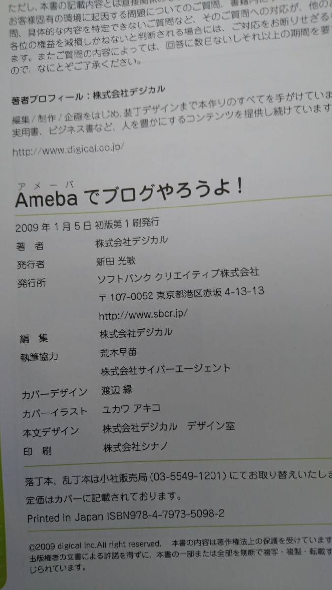 Ameba. blog ....! ( stock )tejikaru= work SoftBank klieitib issue 2009 year 1 month 5 day the first version no. 1. issue secondhand goods 