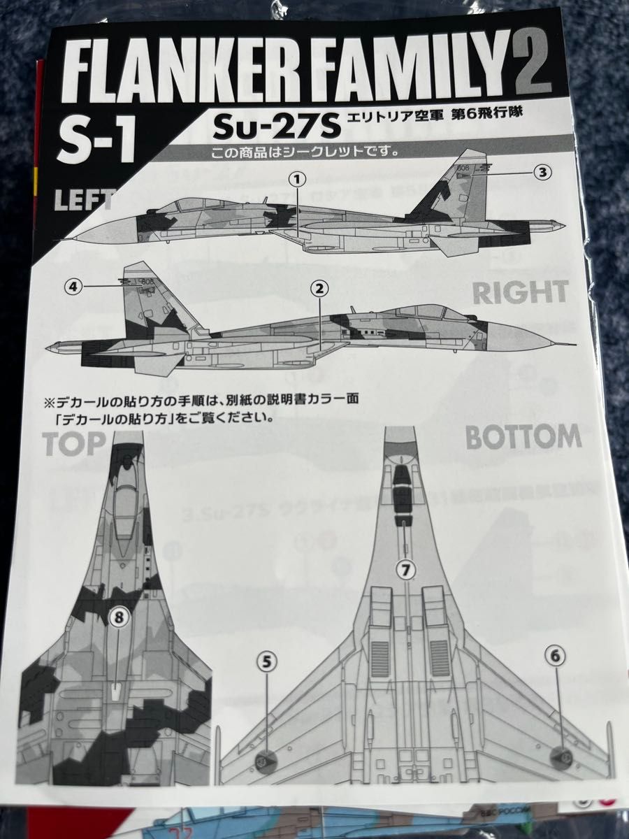 F-toys フランカーファミリー2 シークレット含む2個セット F-toys フランカーファミリー2 シークレット含む2個セット