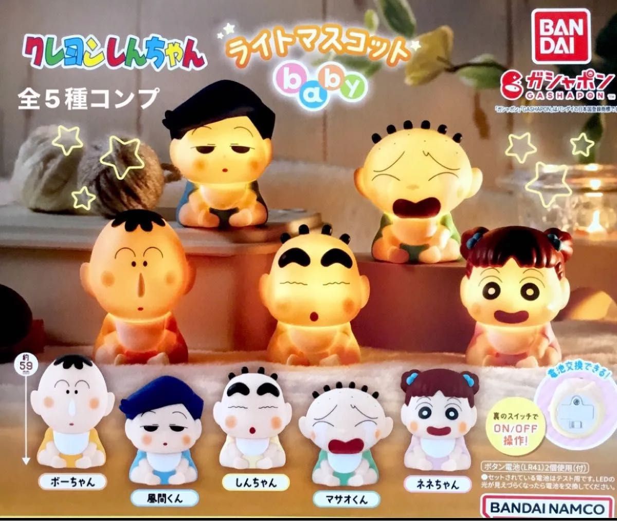 クレヨンしんちゃん ライトマスコット フィギュア コンプリート クレヨンしんちゃん ライトマスコット フィギュア コンプリート