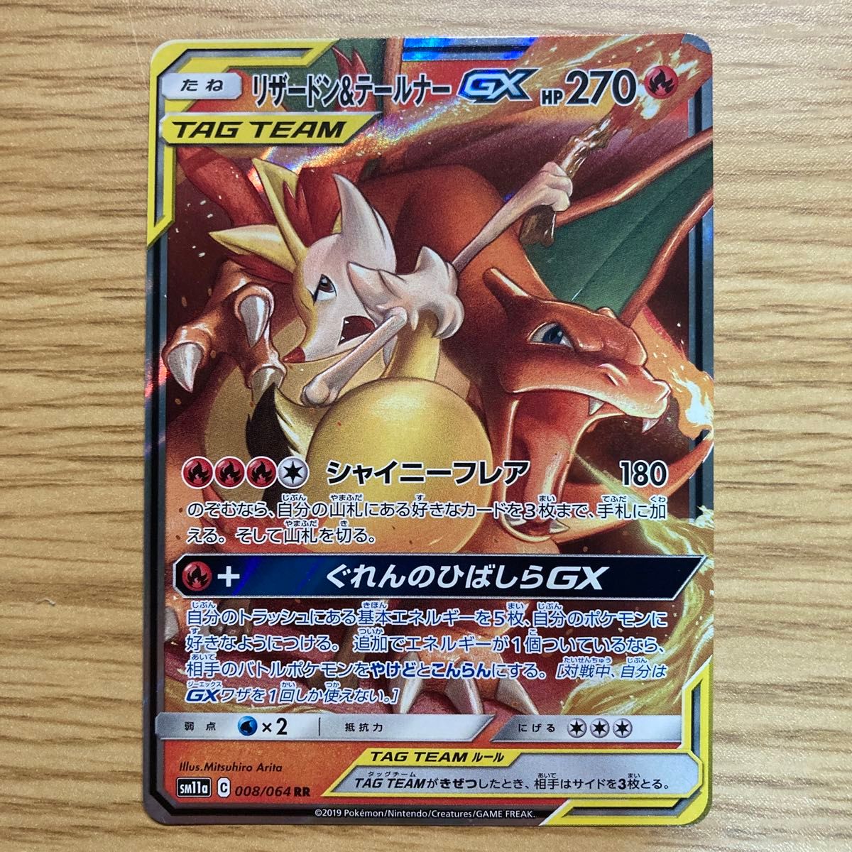 4枚セット リザードン&テールナーGX RR他 ポケモンカード リザードン& テールナーGX RR|Yahoo!フリマ(旧