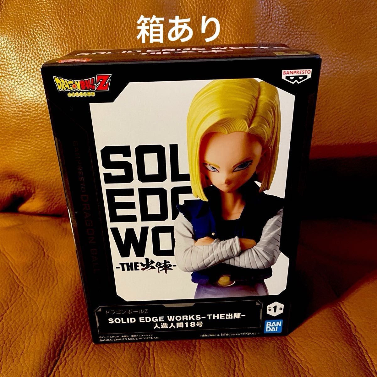 ドラゴンボールZ SOLID EDGE WORKS 人造人間18号 フィギュア 未 ドラゴンボールZ SOLID EDGE WORKS 人造人間18号 フィギュア 未