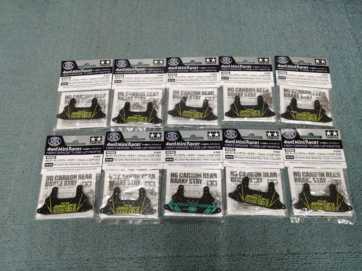 ミニ四駆 HG カーボンリヤブレーキステー J-CUP2023 10袋セット ミニ四駆 HG カーボンリヤブレーキステー J-CUP2023 10袋セット