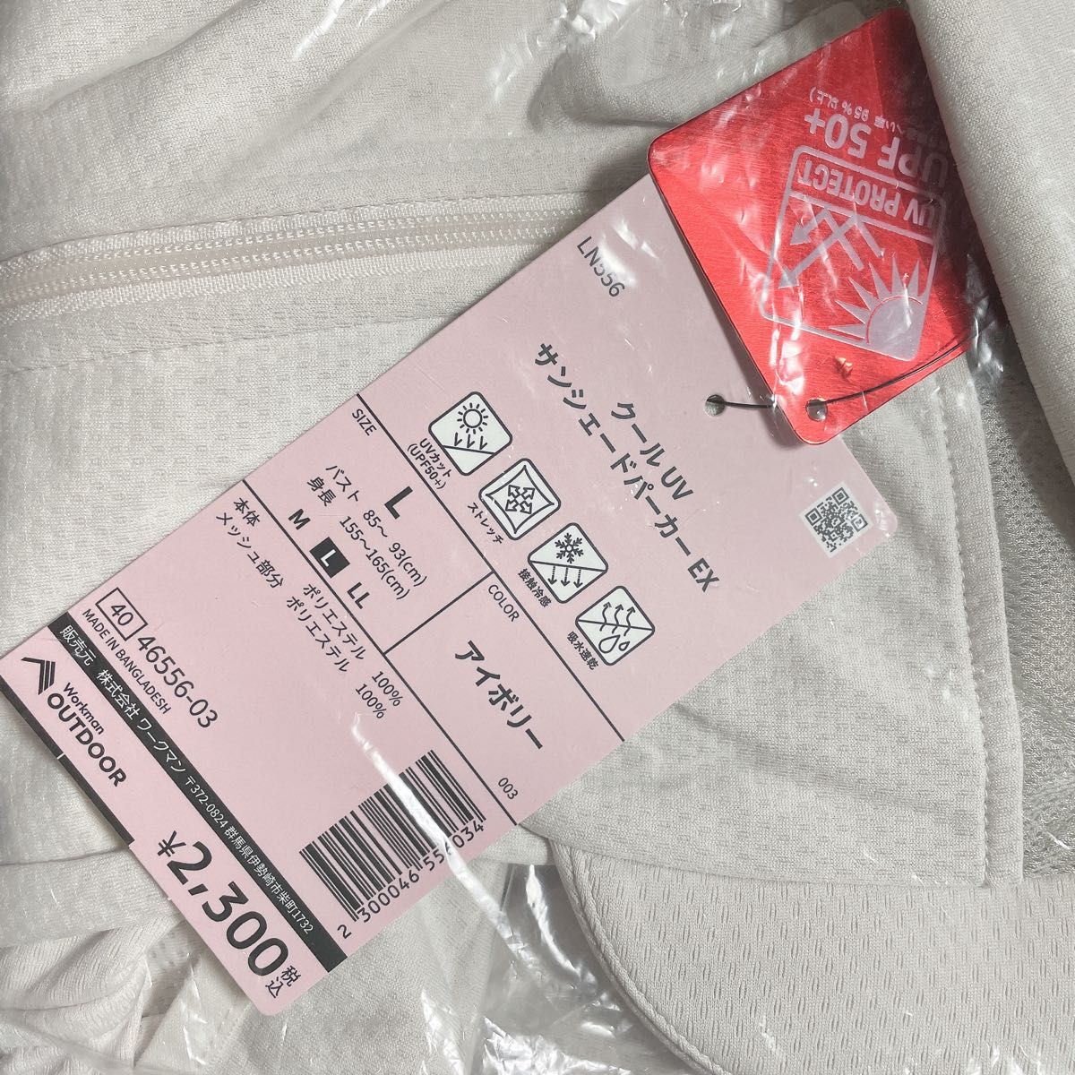 【最強の紫外線対策】 クールUV サンシェードパーカー EX アイボリー ＬL 最強の紫外線対策】 クールUV サンシェードパーカー EX