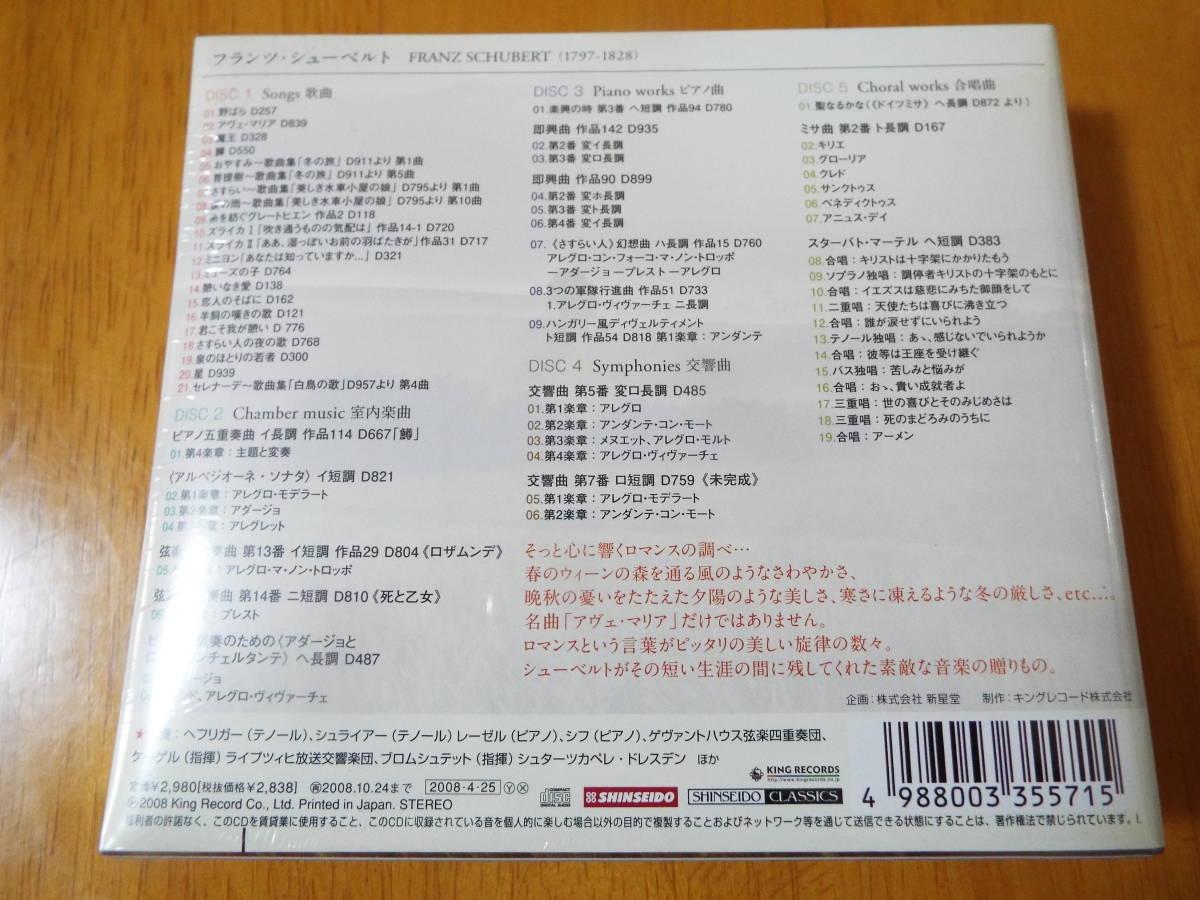 新品◆Les cadeaux de Schubert ～シューベルトの贈りもの　5枚組CD◆ヘフリガー、シュライアー、レーゼル、シフ、ドレスデン_画像2