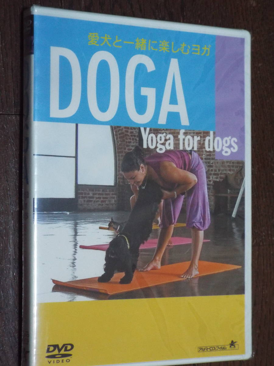 88％以上節約 ～愛犬と一緒に楽しむヨガ～〈Yoga for Dogs〉DOGA DVD