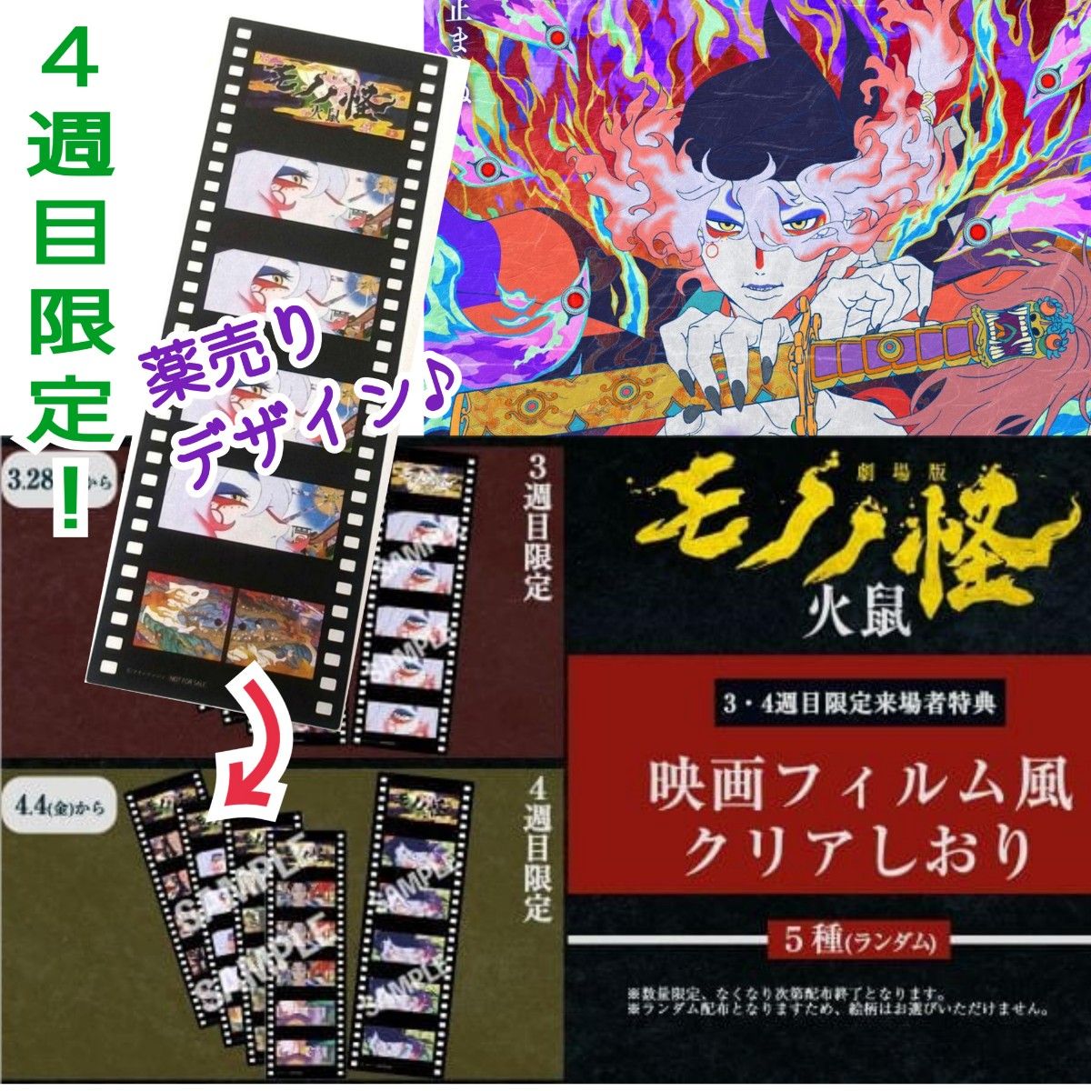 最新映画 「劇場版モノノ怪 火鼠(ひねずみ)」 4週目入場者 最新映画 「劇場版モノノ怪 火鼠(ひねずみ)」 4週目入場者