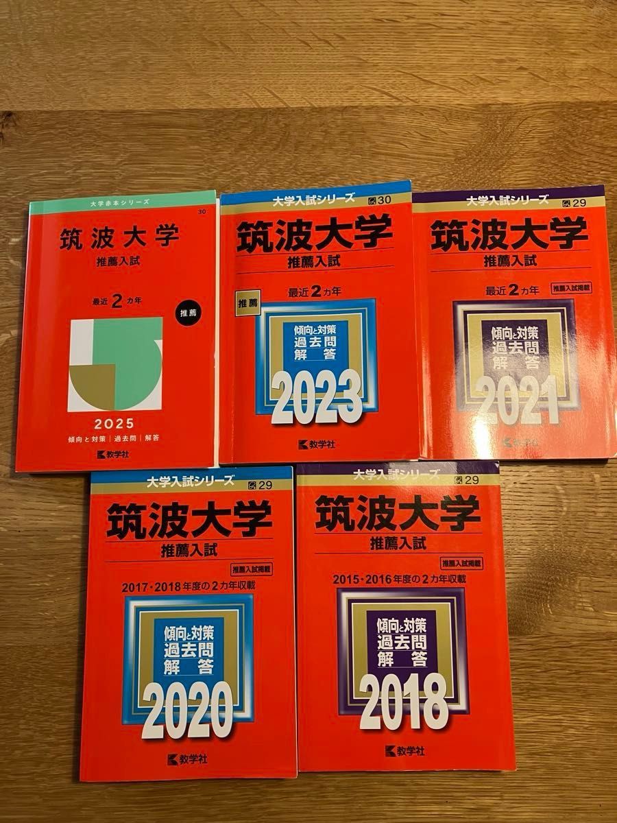 筑波大学 推薦入試 過去問 5冊セット|Yahoo!フリマ(旧PayPay 筑波大学 推薦入試 過去問 5冊セット|Yahoo!フリマ(旧PayPay