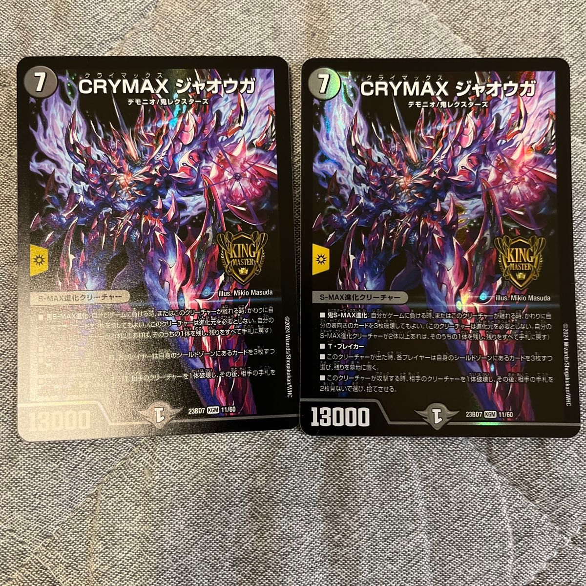 CRYMAXジャオウガ 2枚 デュエルマスターズ|Yahoo!フリマ(旧 CRYMAXジャオウガ 2枚 デュエルマスターズ|Yahoo!フリマ(旧