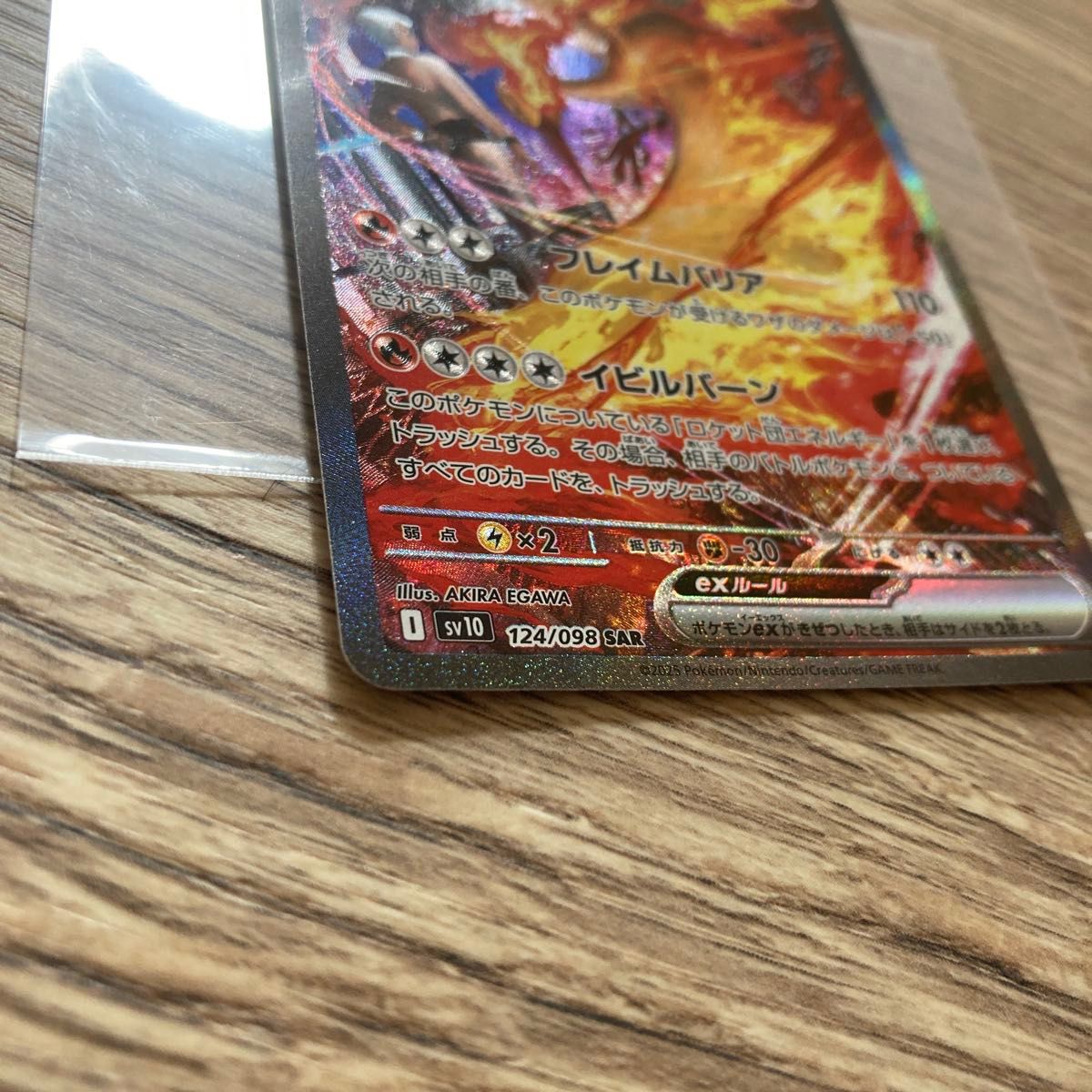 ロケット団のファイヤーex SAR ポケモンカード|Yahoo!フリマ ロケット団のファイヤーex SAR ポケモンカード|Yahoo!フリマ