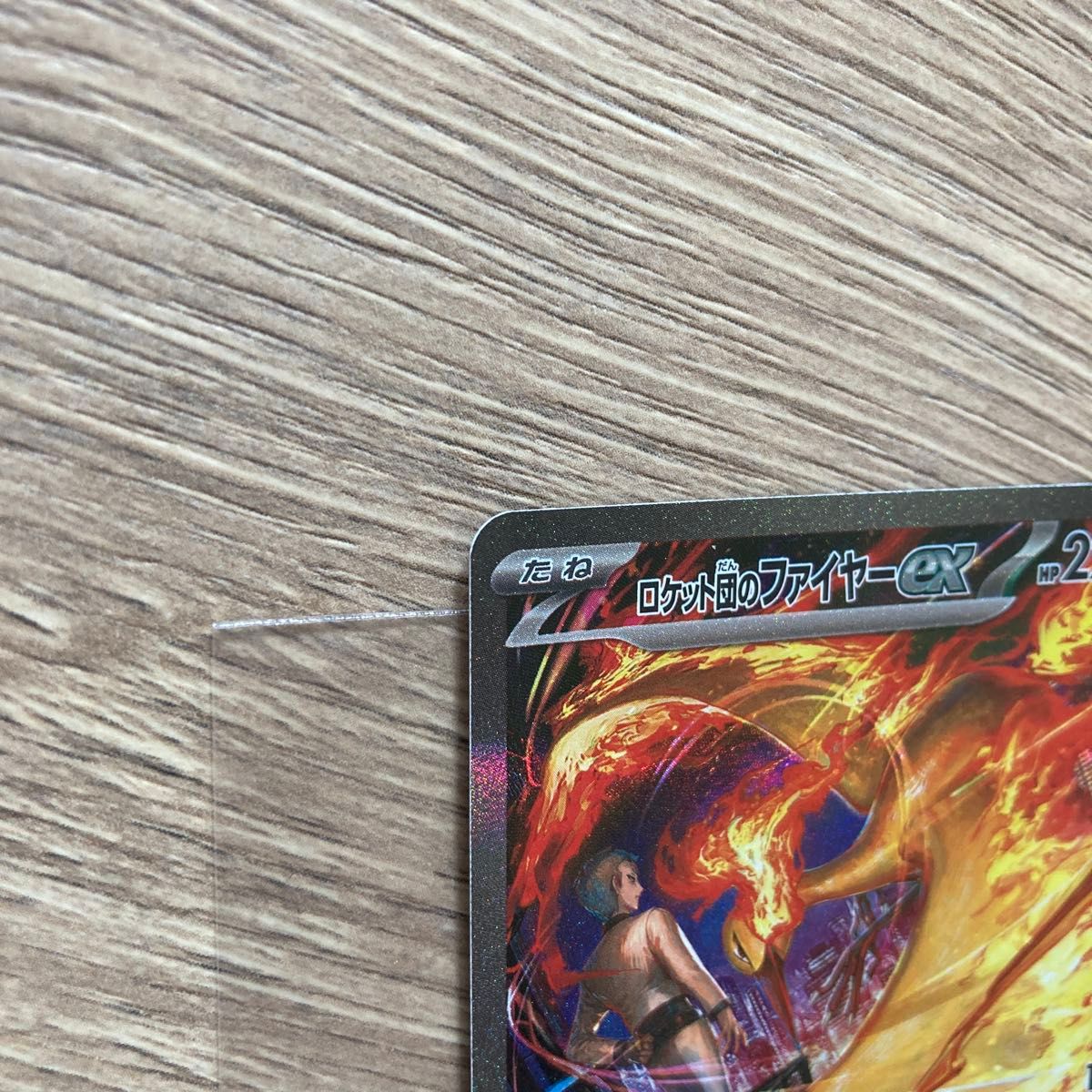 ロケット団のファイヤーex SAR ポケモンカード|Yahoo!フリマ ロケット団のファイヤーex SAR ポケモンカード|Yahoo!フリマ