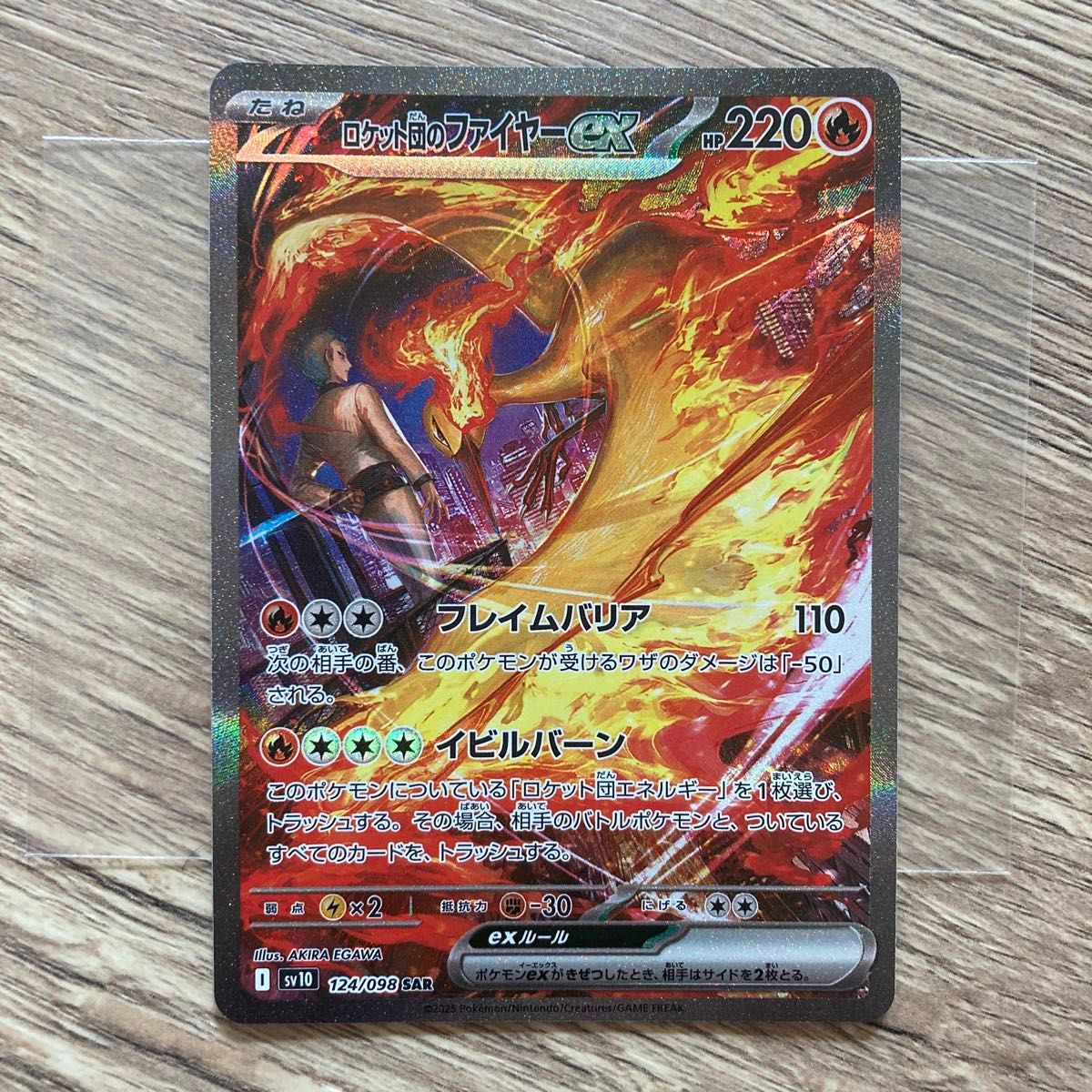 ロケット団のファイヤーex SAR ポケモンカード|Yahoo!フリマ ロケット団のファイヤーex SAR ポケモンカード|Yahoo!フリマ