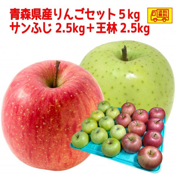 青森県産 りんご スマートフレッシュ! 5kgセット 王林2.5kg7-13 青森県産 りんご スマートフレッシュ! 5kgセット 王林2.5kg7-13