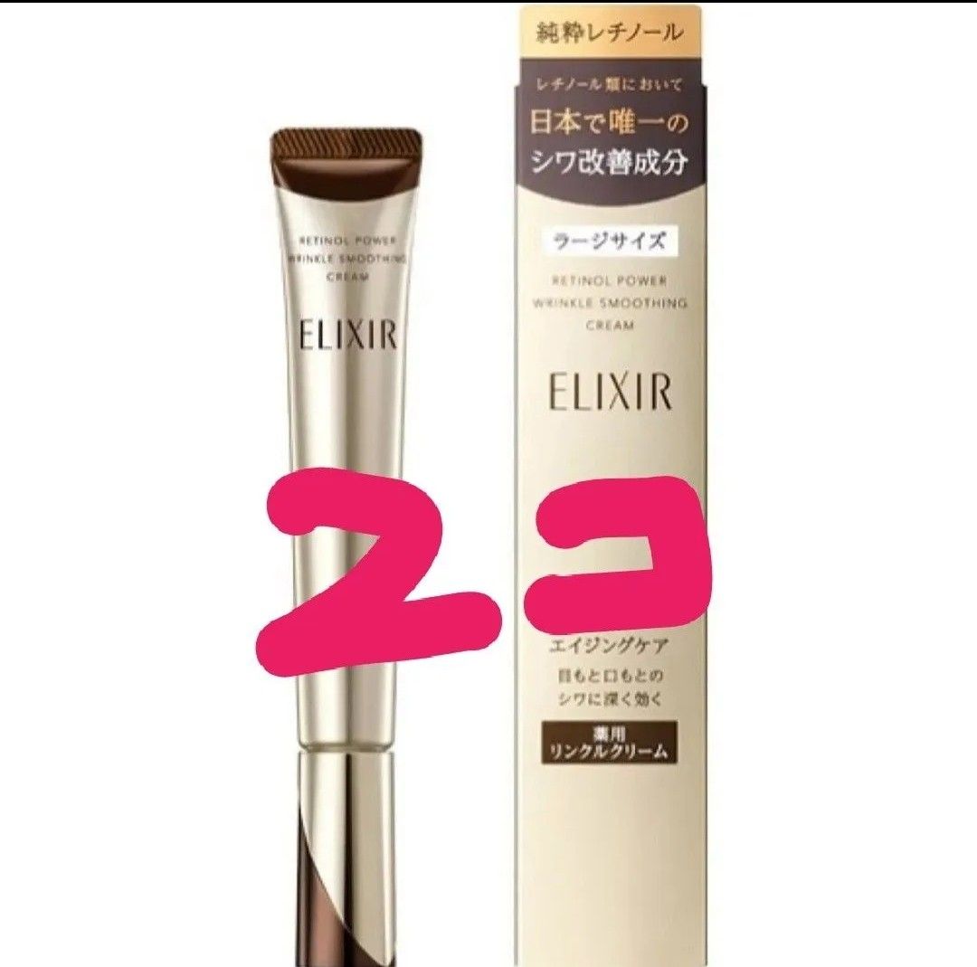 資生堂 エリクシール シュペリエル レチノパワー リンクル 資生堂 エリクシール シュペリエル レチノパワー リンクル