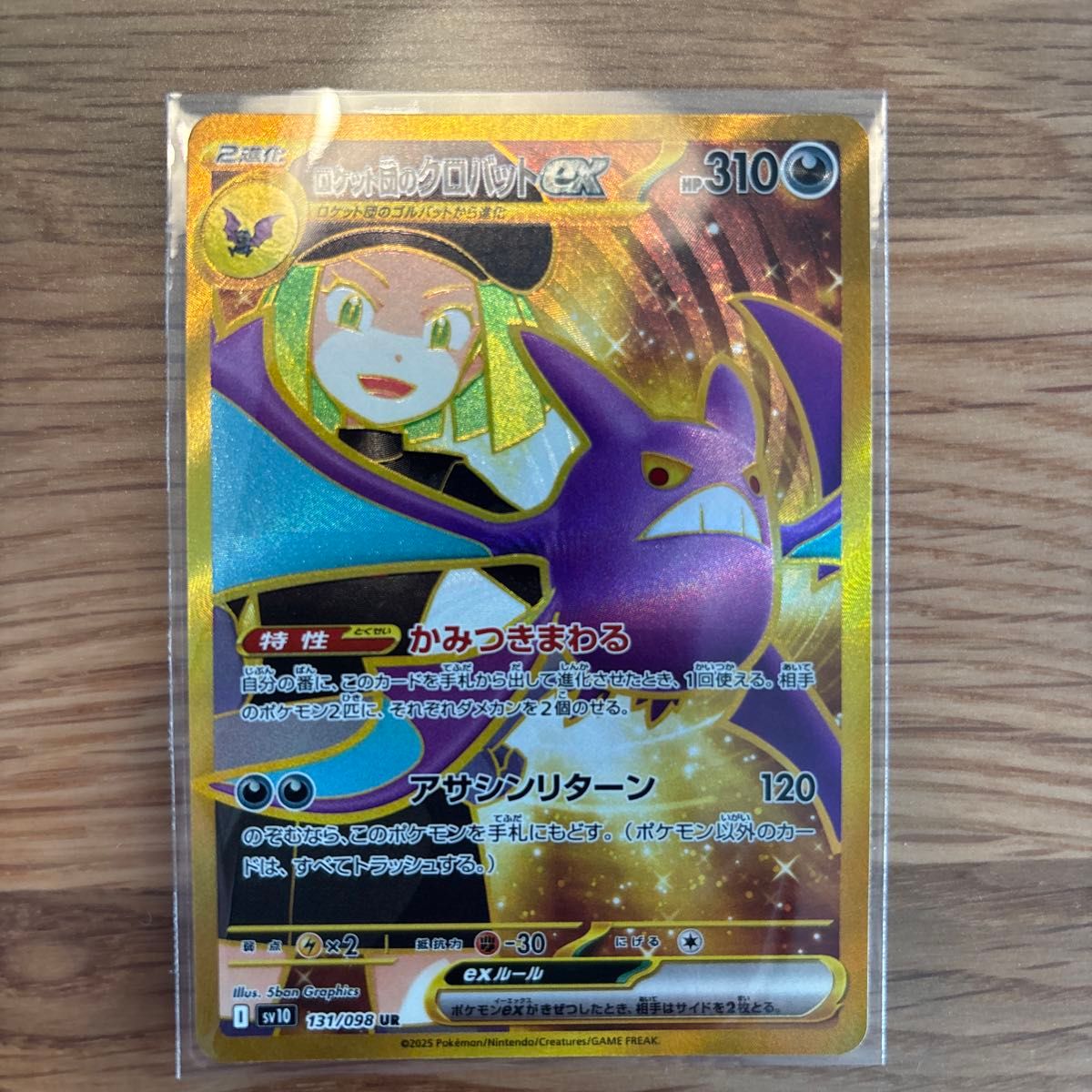 クロバット ur sr ロケット団の栄光 2枚セット ポケモンカード クロバット ur sr ロケット団の栄光 2枚セット ポケモンカード