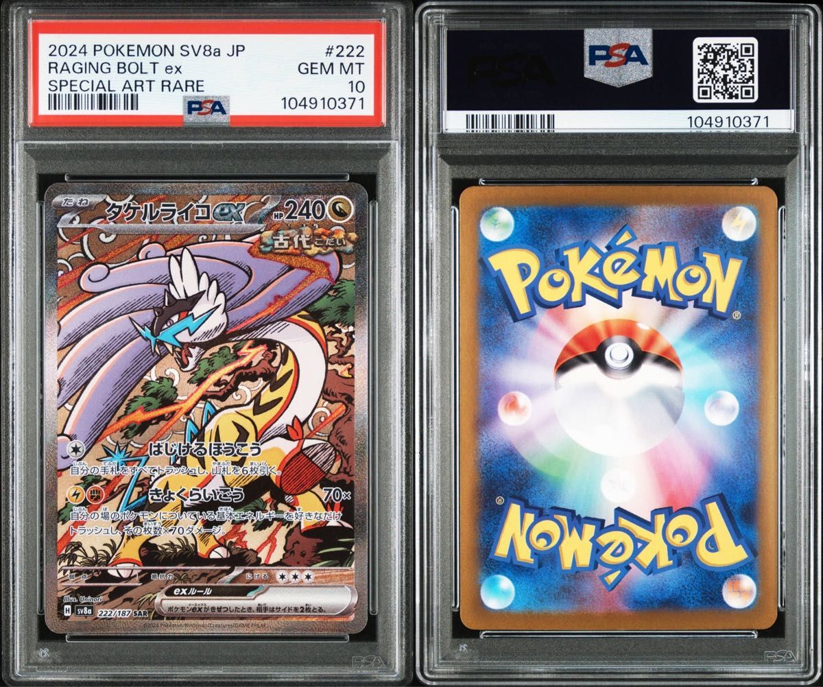 タケルライコex SAR PSA10 テラスタルフェス|Yahoo!フリマ(旧 タケルライコex SAR PSA10 テラスタルフェス|Yahoo!フリマ(旧