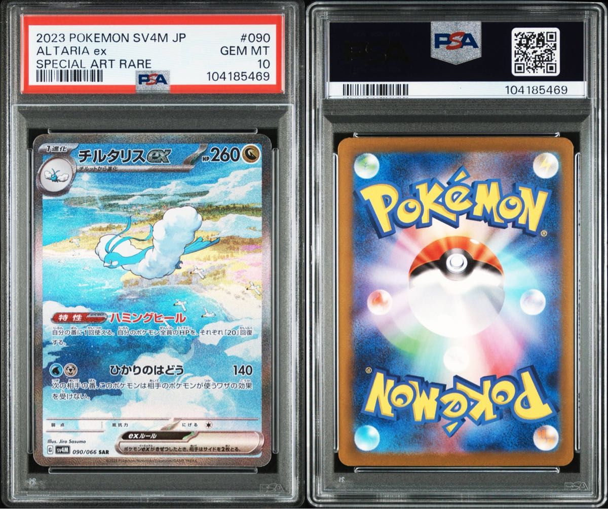 PSA10 チルタリスex sar|Yahoo!フリマ(旧PayPayフリマ) PSA10 チルタリスex sar|Yahoo!フリマ(旧PayPayフリマ)