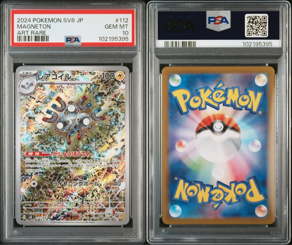 PSA10 レアコイル ar 超電ブレイカー|Yahoo!フリマ(旧PayPay PSA10 レアコイル ar 超電ブレイカー|Yahoo!フリマ(旧PayPay
