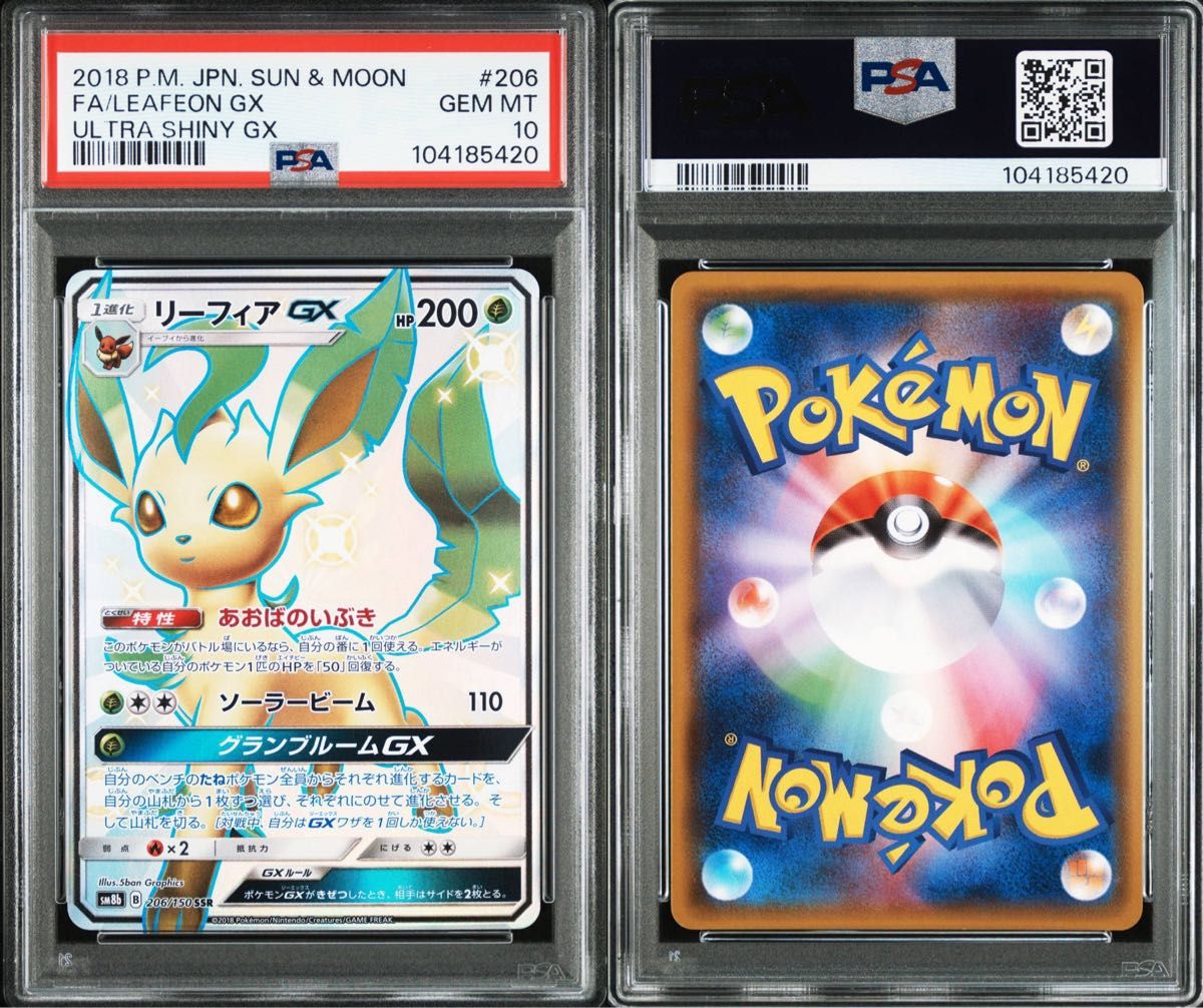 PSA10 リーフィアgx ウルトラシャイニー|Yahoo!フリマ(旧 PSA10 リーフィアgx ウルトラシャイニー|Yahoo!フリマ(旧