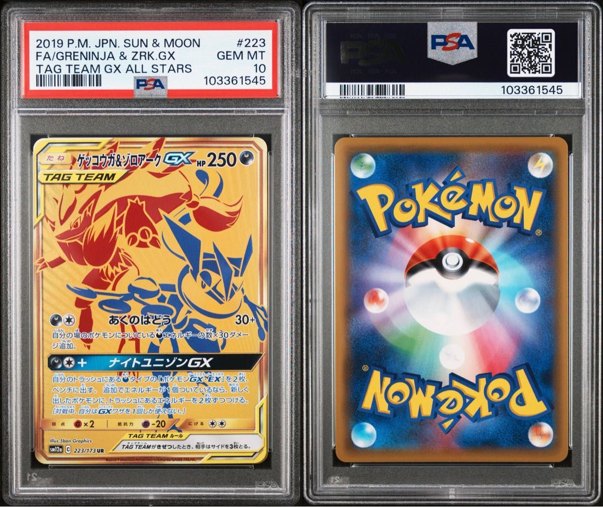 ゲッコウガ&ゾロアークGX UR GXタッグオールスターズ PSA10 ゲッコウガ&ゾロアークGX UR GXタッグオールスターズ PSA10