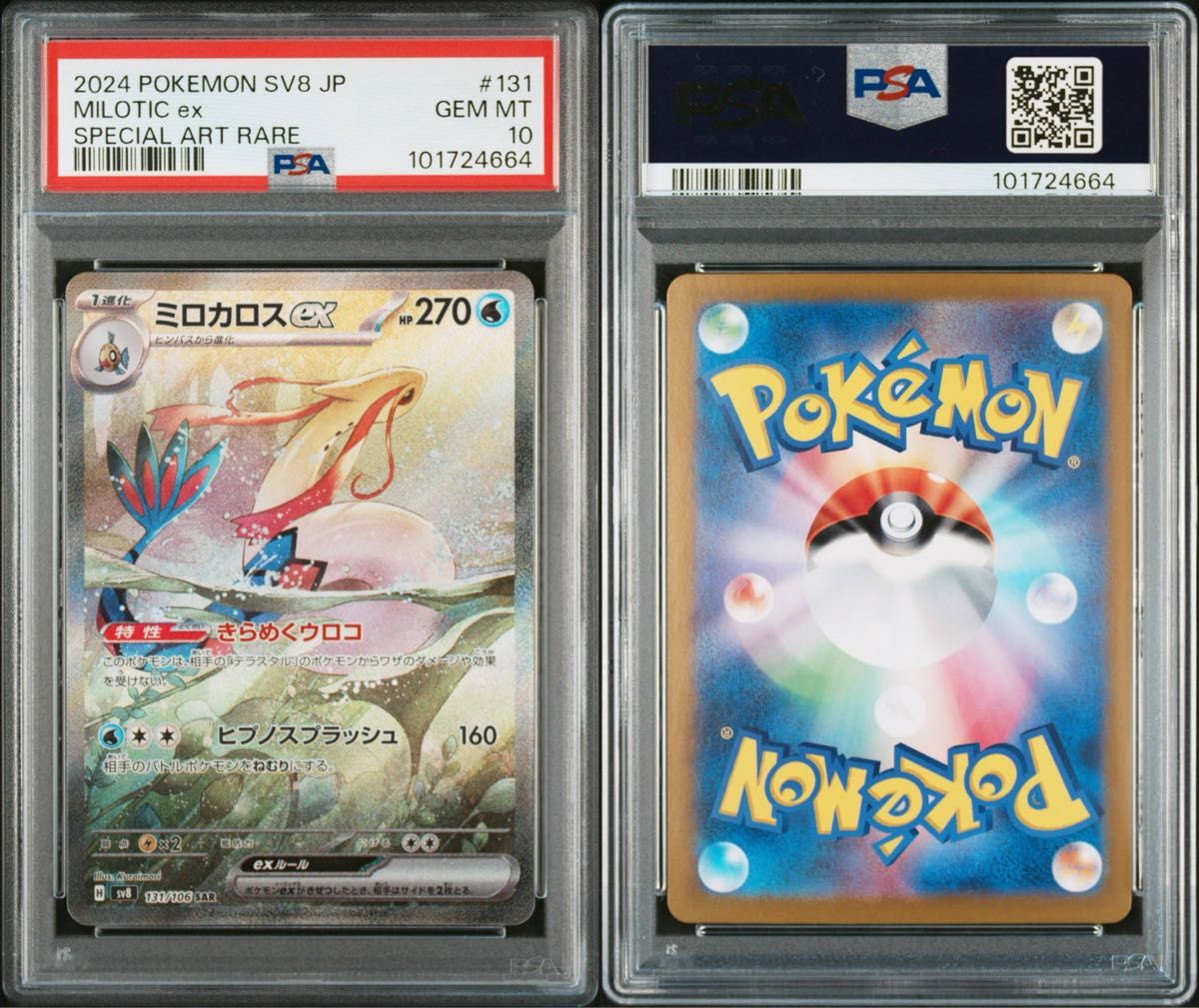 PSA10】ポケモンカード ミロカロスex sar|Yahoo!フリマ(旧 PSA10】ポケモンカード ミロカロスex sar|Yahoo!フリマ(旧