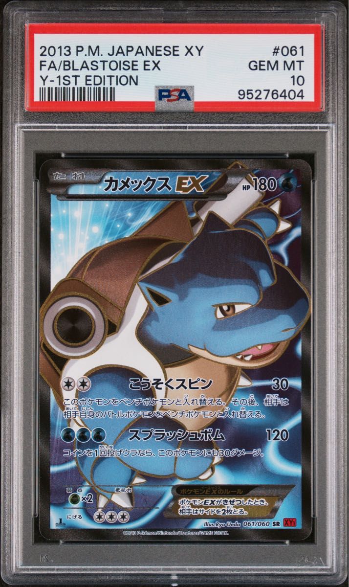 ポケモンカード PSA10 カメックスEX SR 2013|Yahoo!フリマ(旧 ポケモンカード PSA10 カメックスEX SR 2013|Yahoo!フリマ(旧