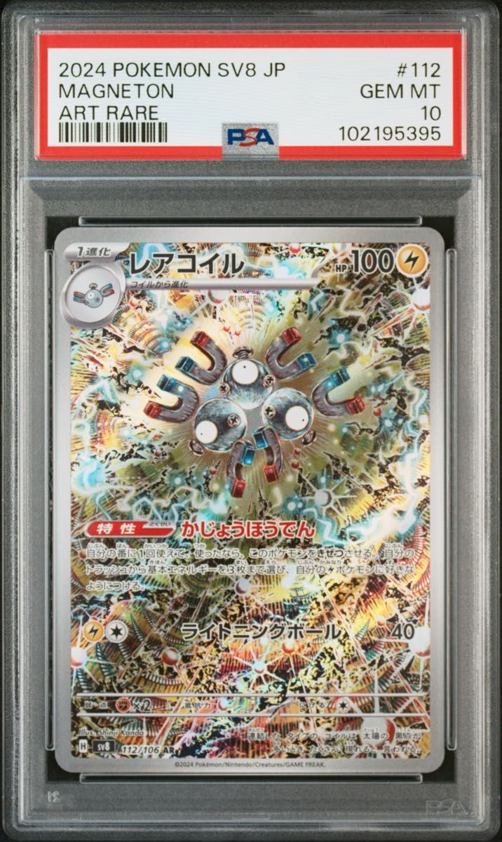 PSA10 レアコイル ar 超電ブレイカー|Yahoo!フリマ(旧PayPay PSA10 レアコイル ar 超電ブレイカー|Yahoo!フリマ(旧PayPay