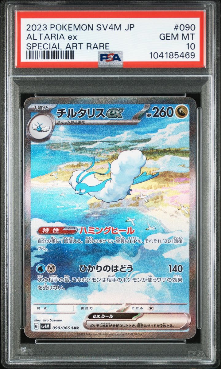 PSA10 チルタリスex sar|Yahoo!フリマ(旧PayPayフリマ) PSA10 チルタリスex sar|Yahoo!フリマ(旧PayPayフリマ)