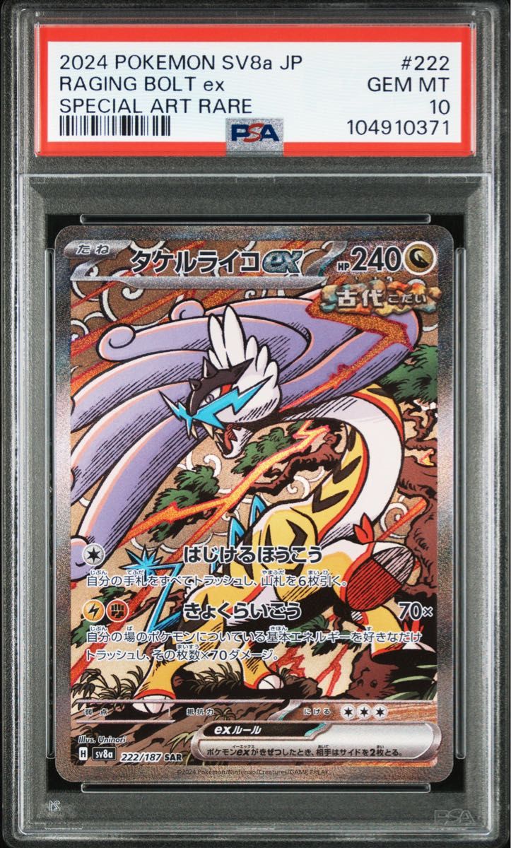 タケルライコex SAR PSA10 テラスタルフェス|Yahoo!フリマ(旧 タケルライコex SAR PSA10 テラスタルフェス|Yahoo!フリマ(旧