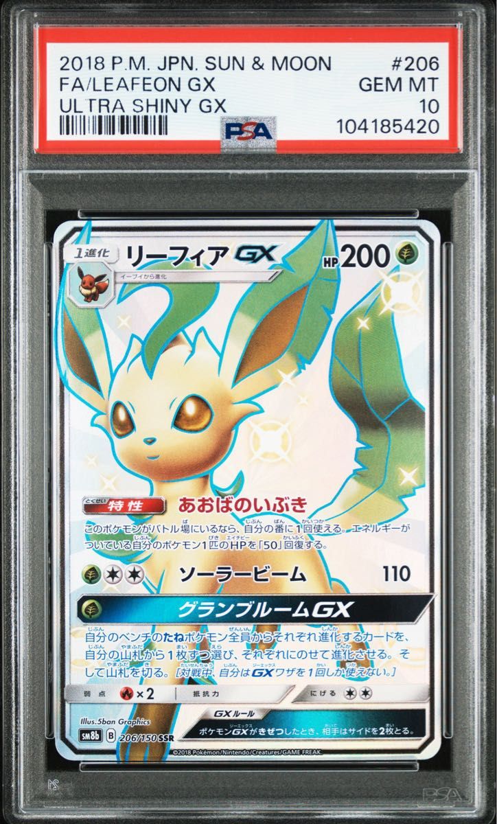 PSA10 リーフィアgx ウルトラシャイニー|Yahoo!フリマ(旧 PSA10 リーフィアgx ウルトラシャイニー|Yahoo!フリマ(旧