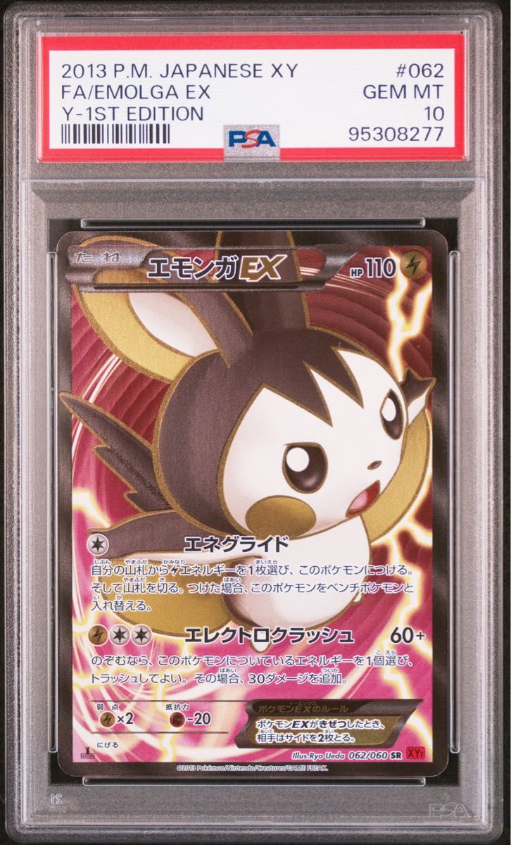 ポケモンカード エモンガex sr psa10 xy1 1st edition|Yahoo ポケモンカード エモンガex sr psa10 xy1 1st edition|Yahoo