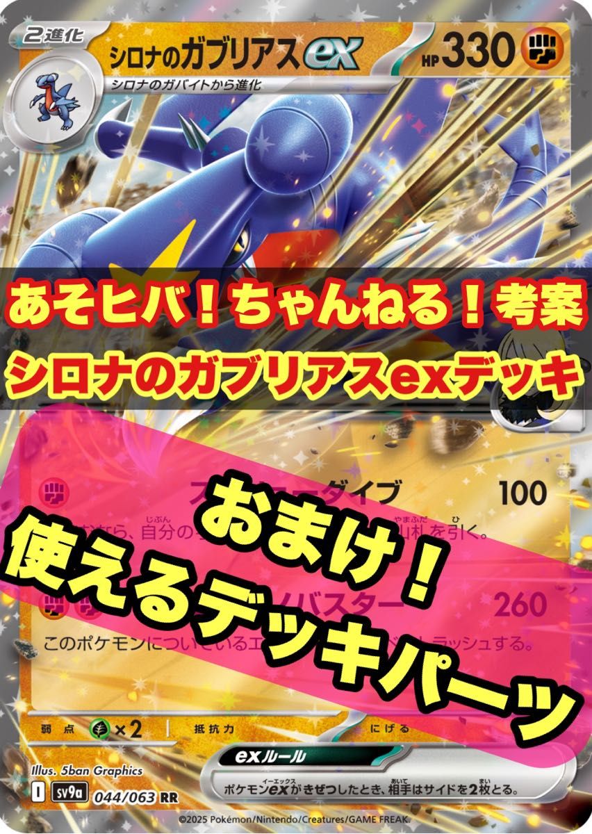あそビバ チャンネル 】シロナのガブリアスexデッキ おまけ付き あそビバ チャンネル 】シロナのガブリアスexデッキ おまけ付き