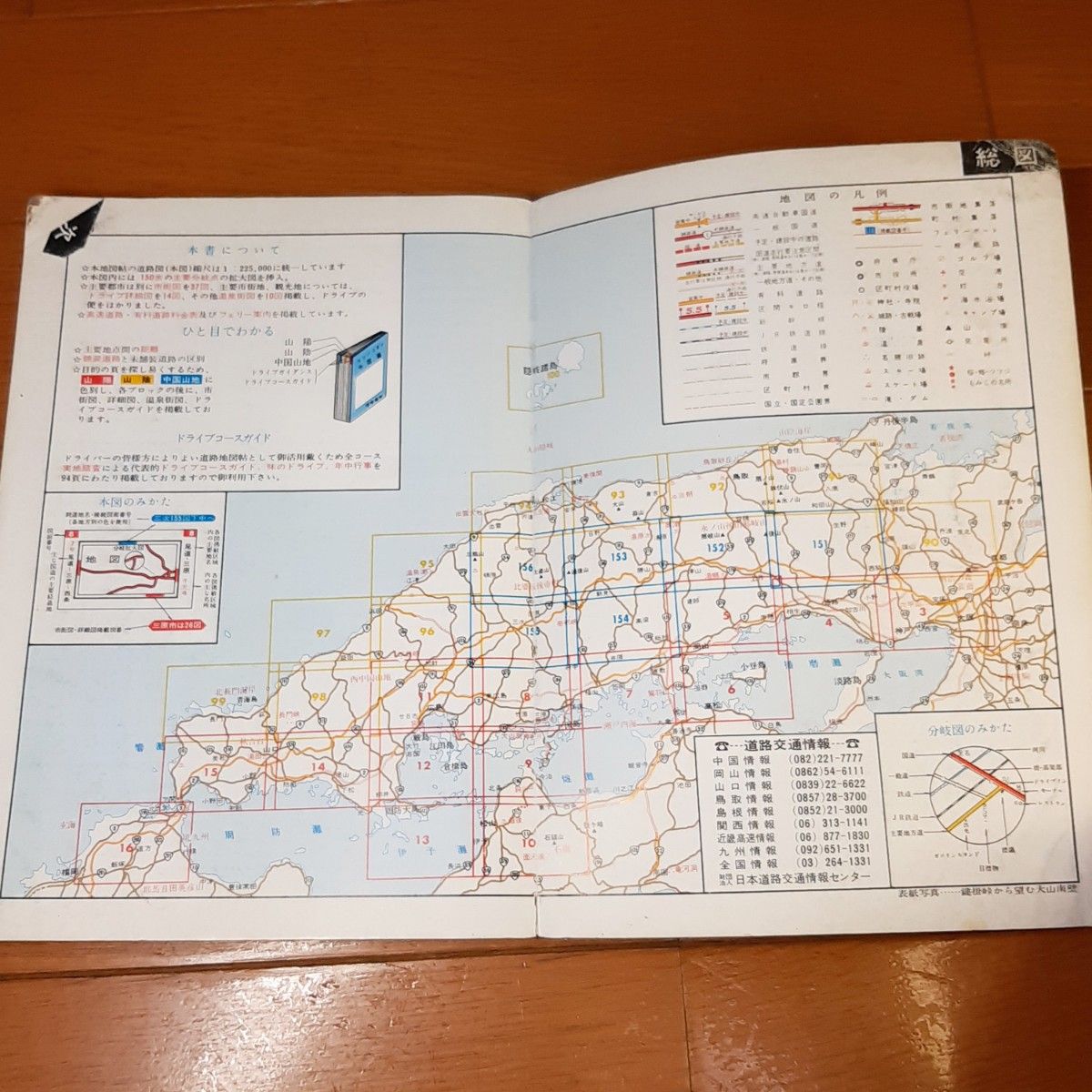 コンパニオン 道路地図帖 中国編 1989年発行 平成元年 中古本 コンパニオン 道路地図帖 中国編 1989年発行 平成元年 中古本