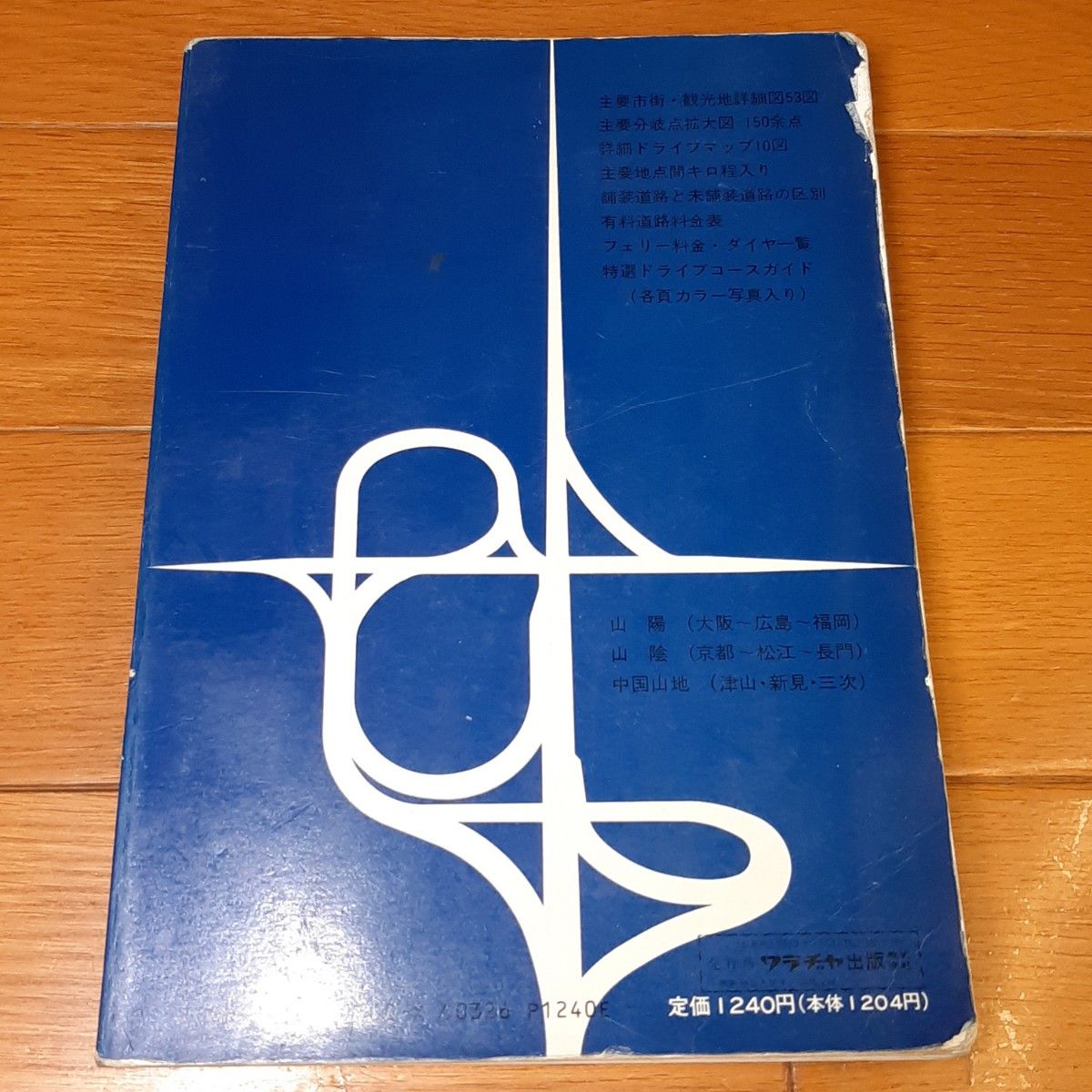コンパニオン 道路地図帖 中国編 1989年発行 平成元年 中古本 コンパニオン 道路地図帖 中国編 1989年発行 平成元年 中古本