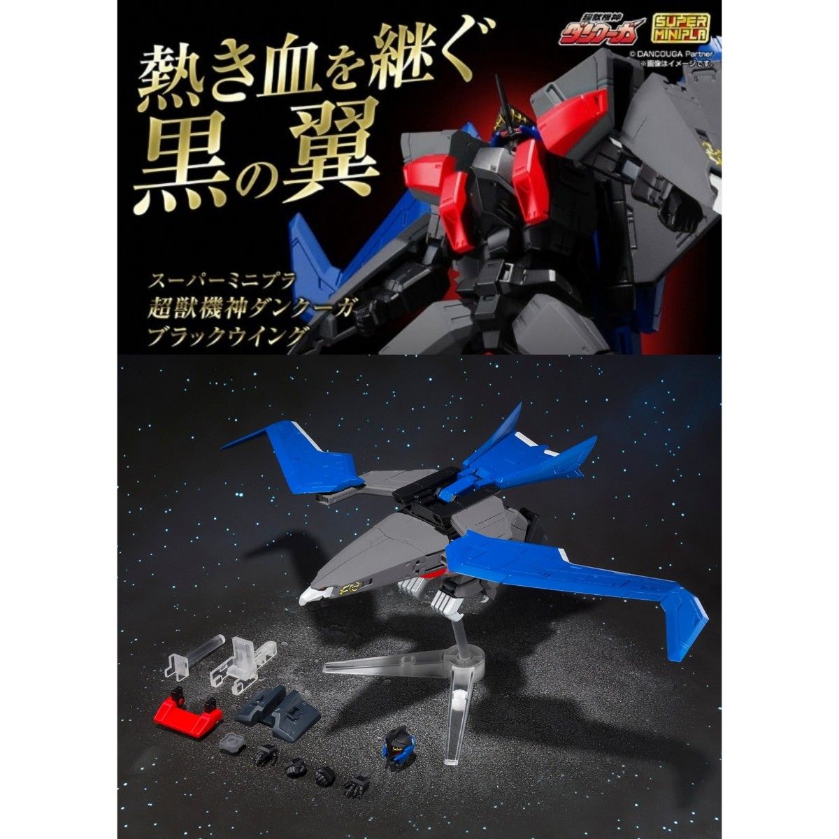 未開封品】スーパーミニプラ 超獣機神 ダンクーガ オプション 未開封品】スーパーミニプラ 超獣機神 ダンクーガ オプション