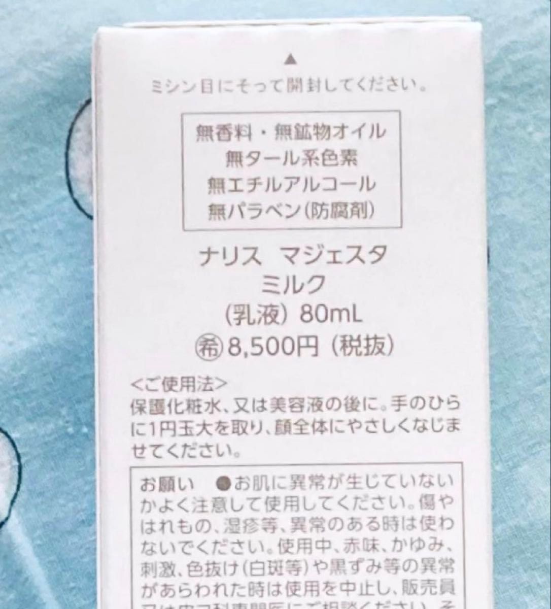 ナリス マジェスタ ミルク(乳液) 80ml ×2本|Yahoo!フリマ ナリス マジェスタ ミルク(乳液) 80ml ×2本|Yahoo!フリマ