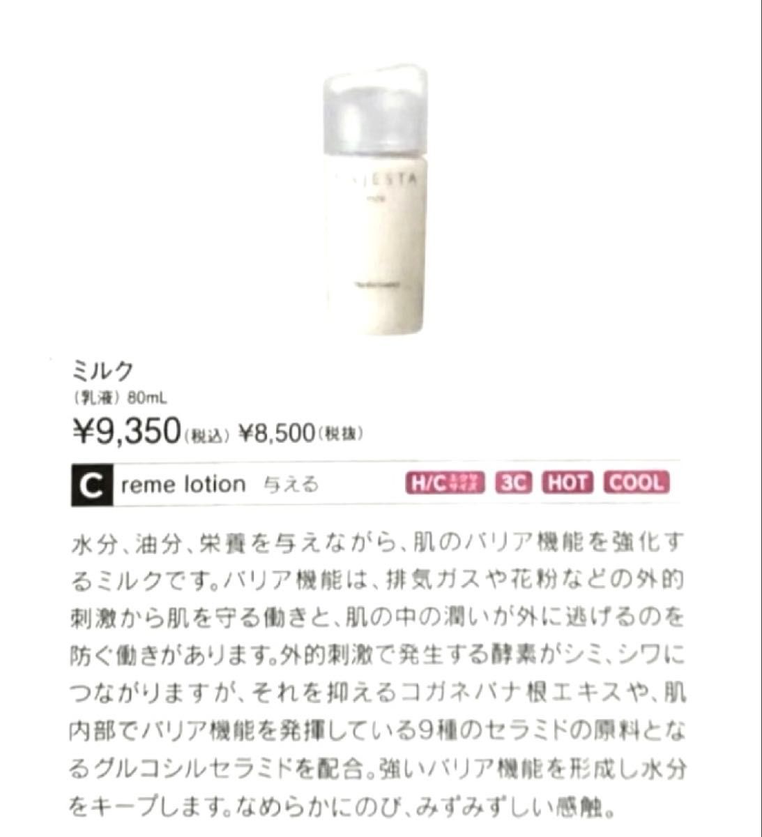 ナリス マジェスタ ミルク(乳液) 80ml ×2本|Yahoo!フリマ ナリス マジェスタ ミルク(乳液) 80ml ×2本|Yahoo!フリマ