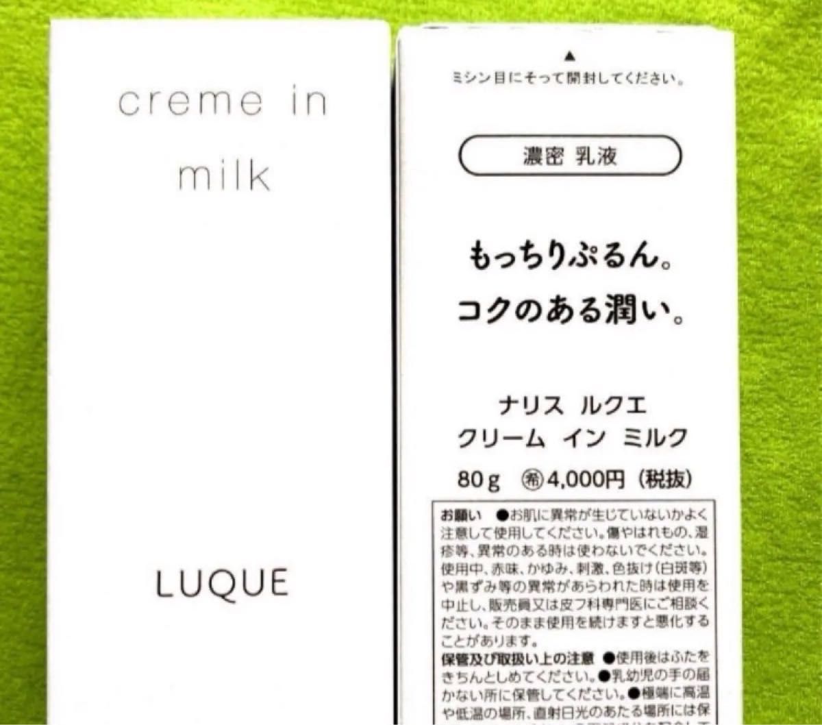 ナリス ルクエ3 クリームインミルク 80g×1本(箱入発送 ナリス ルクエ3 クリームインミルク 80g×1本(箱入発送