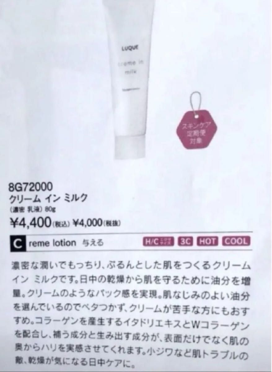 ナリス ルクエ3 クリームインミルク 80g×1本(箱入発送 ナリス ルクエ3 クリームインミルク 80g×1本(箱入発送