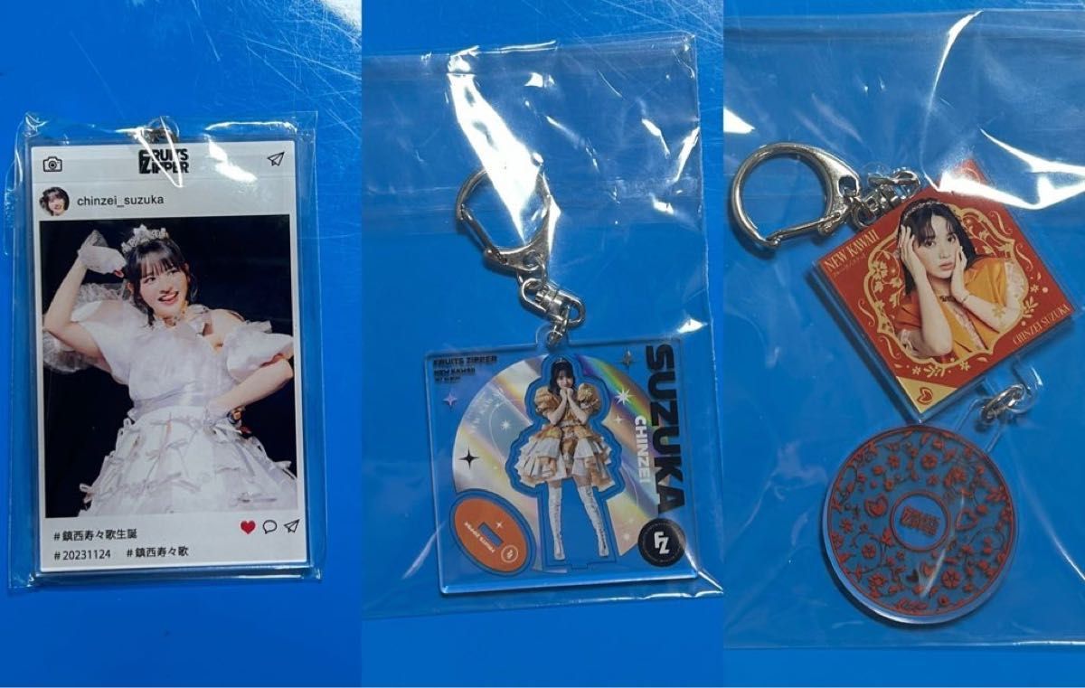 FRUITS ZIPPER 鎮西寿々歌 アクリルキーホルダー アクキー FRUITS ZIPPER 鎮西寿々歌 アクリルキーホルダー アクキー
