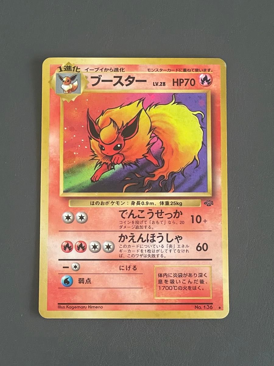 ブースター 旧裏 PMCG2 No 136 拡張パック ポケモンジャングル ブースター 旧裏 PMCG2 No 136 拡張パック ポケモンジャングル