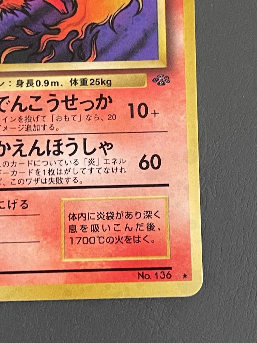 ブースター 旧裏 PMCG2 No 136 拡張パック ポケモンジャングル ブースター 旧裏 PMCG2 No 136 拡張パック ポケモンジャングル