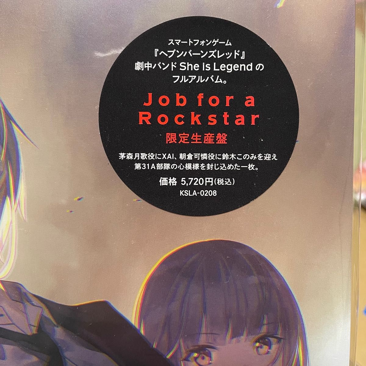 ヘブンバーンズレッド She is Legend アルバムCDセット Job for ヘブンバーンズレッド She is Legend アルバムCDセット Job for